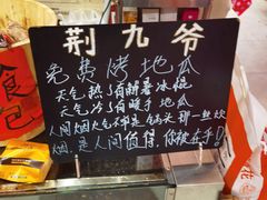 -荆九爷爆炒桥头三嫩(浙大店)