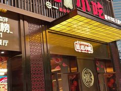 门面-旺达小吃•三十年福州菜(正大广场店)