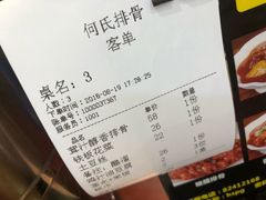 账单-何氏排骨(左家塘店)