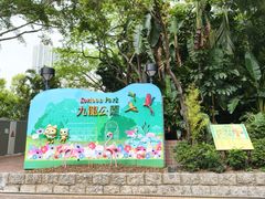 -九龙公园
