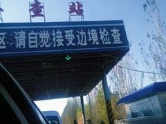 -霍尔果斯国门景区