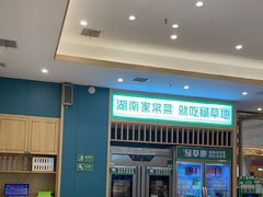 -绿草地·湘菜(芙蓉天街店)