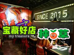 -红钳侠小龙虾·烧烤(中赢康康谷店)