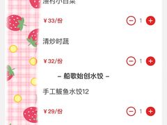 -船歌·鱼水饺青岛菜(枫蓝国际购物中心店)