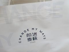 -前进麦味·天然烘焙(凯德1818店)