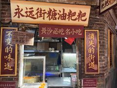 -长沙文和友(海信广场店)