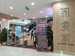 -阅读家(南海天河城店)