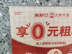 -塔斯汀·中国汉堡(蓝润置地广场店)