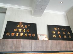 -清真盛志望麻酱酿皮·非遗老字号