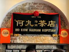 -何九海南茶店(鬼仔巷店)