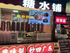 -华威约饭街