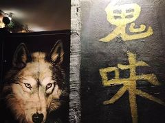 -鬼味烤翅(南锣鼓巷店)