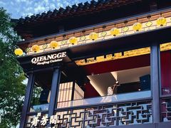 -奇芳阁·百年清真南京菜(夫子庙店)