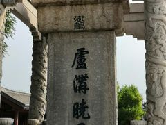 -卢沟桥文化旅游区