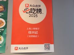 -任兴记(定西路店)