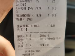 账单-嘿嘛仓储购(华明店)