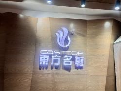 -東方名剪·ETSTYLE