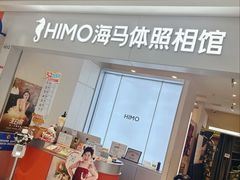-海马体照相馆(上海宝山万达广场店)