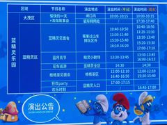 -蓝精灵乐园·世茂精灵之城主题乐园
