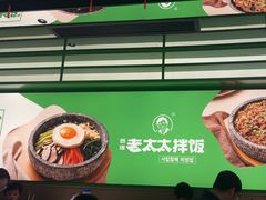 -西塔老太太拌饭(洋泾天物空间店)
