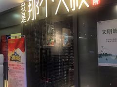 门面-我是那个大叔·美食研究所(新塘路店)