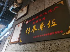 -全牛匠·乐山跷脚牛肉(新中关店)