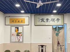 大堂-六和孝顺素食餐厅(西湖道店)