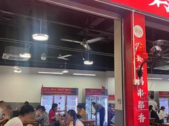 -灌县老妈砂锅串串香(万科红生活广场店)