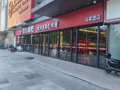 -管氏翅吧(马家堡店)