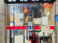 门面-二姐卤煮(南十里居店)