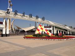 -石家庄市植物园