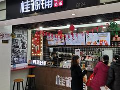 门面-桂桂茶(恒基名人店)