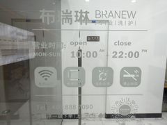 -布瑞琳洗衣(望京万象汇店)