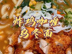-池奈·日式咖喱蛋包饭(老城根Gpark店)