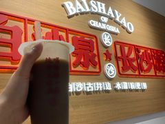 -白沙肴·长沙米粉.小炒湘菜(石厦时代广场店)