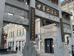 -中华巴洛克风情街