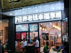 门面-郑记biangbiang面(钟楼店)