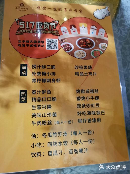 四方阁酒楼(圣灯店)菜单图片