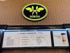 -多克多蒸气茶DOKDO(鼓楼绿地店)