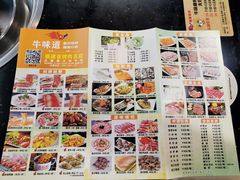 菜单-牛味道炭火烤肉(湖前总店)