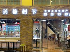 门面-芙蓉树下·四川冒菜(大悦城店)