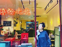 门面-子固路老南昌拌粉(杭州皇后公园店)