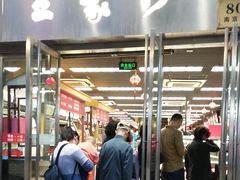 门面-王家沙点心店(南京西路总店)