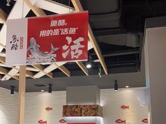 -鱼酷活鱼烤鱼(北美店)