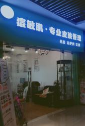 -净颜专业祛斑祛痘
