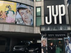 门面-JYP娱乐公司