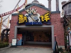 -无锡融创乐园
