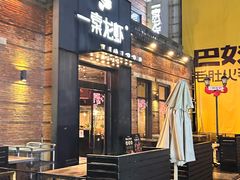 -一棠龙虾•王牌虾球(楚河汉街店)