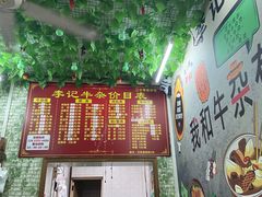 菜单-李记牛杂店(建设一街店)