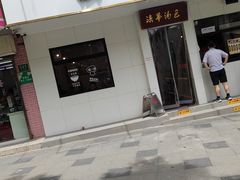 -法华汤包馆(法华镇路店)